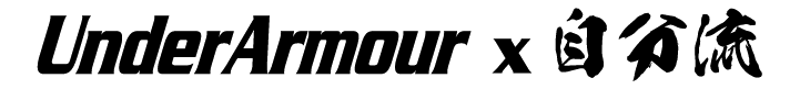 UnderArmour × 自分流